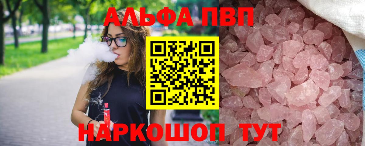 Alfa_PVP Crystall Ливны