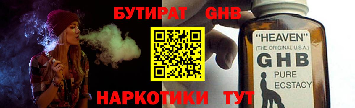 БУТИРАТ оксибутират Ливны