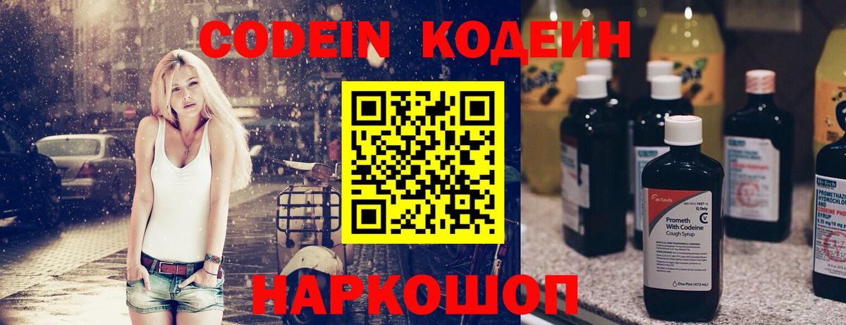 Codein напиток Lean (лин)  Вход с VPN  Кодеиновый сироп Lean Purple Drank  Ливны 