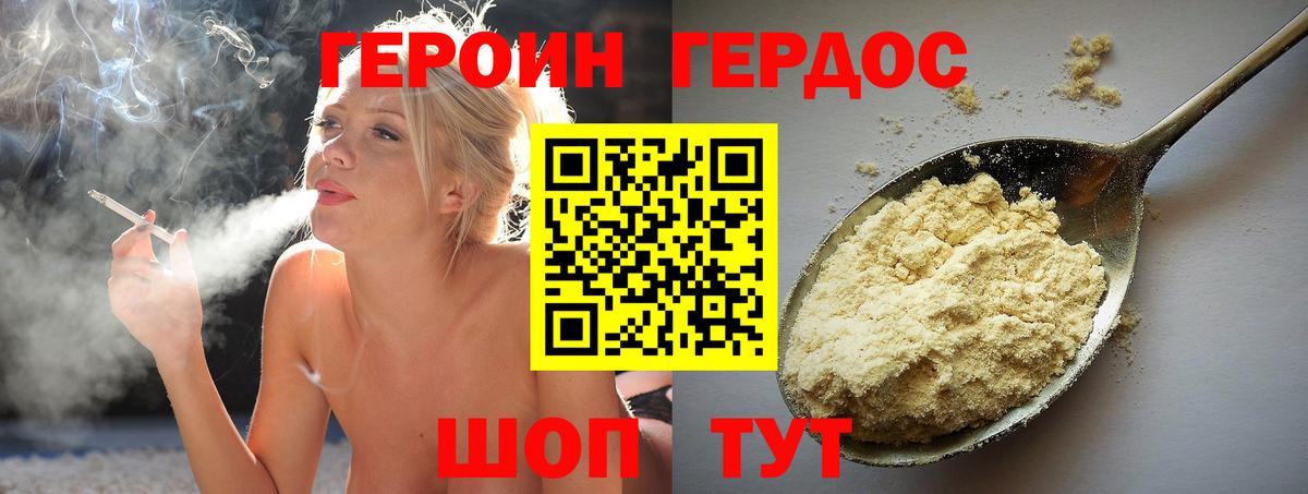 ГЕРОИН Heroin Ливны