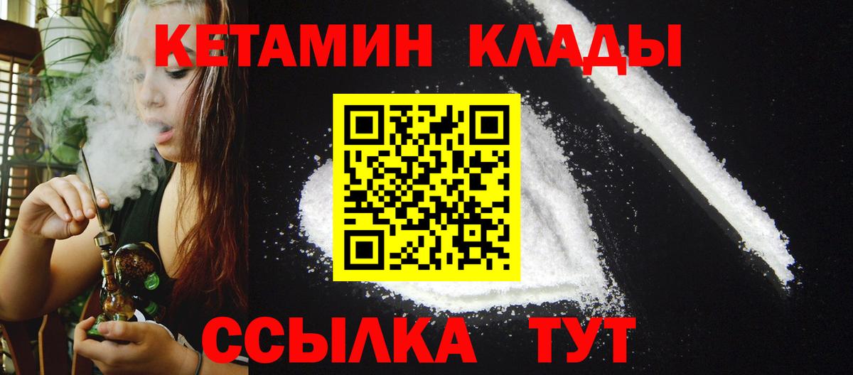 Ливны  КЕТАМИН VHQ  Вход с VPN 