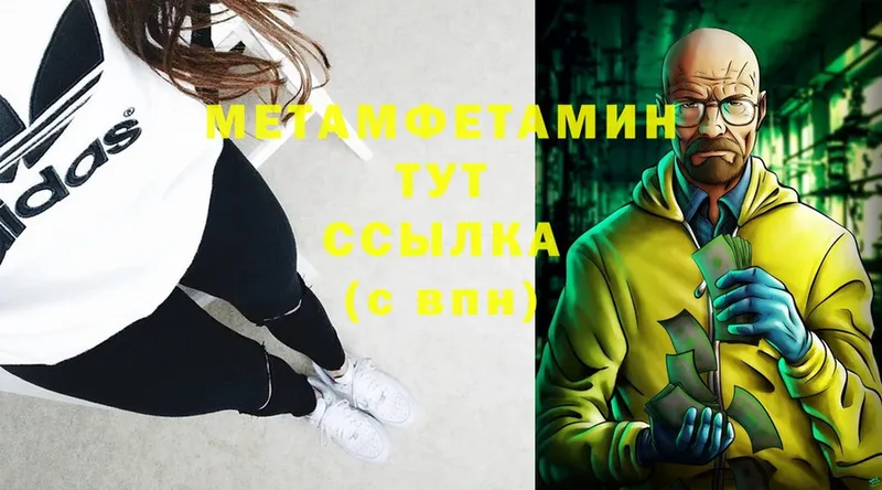 МЕТАМФЕТАМИН Methamphetamine  Ливны 